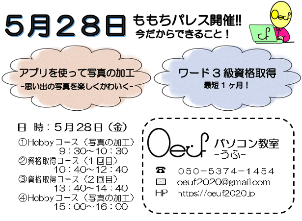 5月28日のチラシ